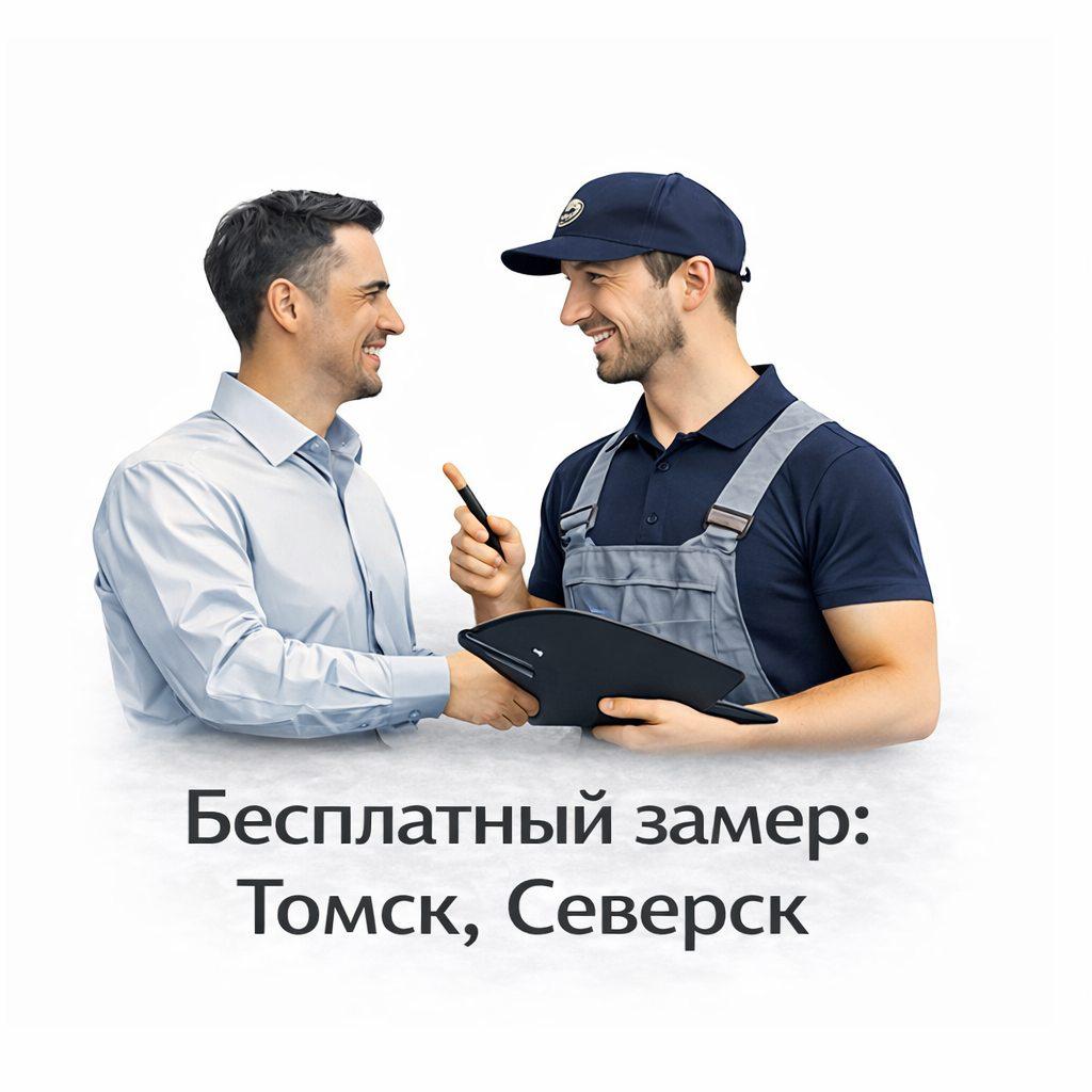 Бесплатный замер